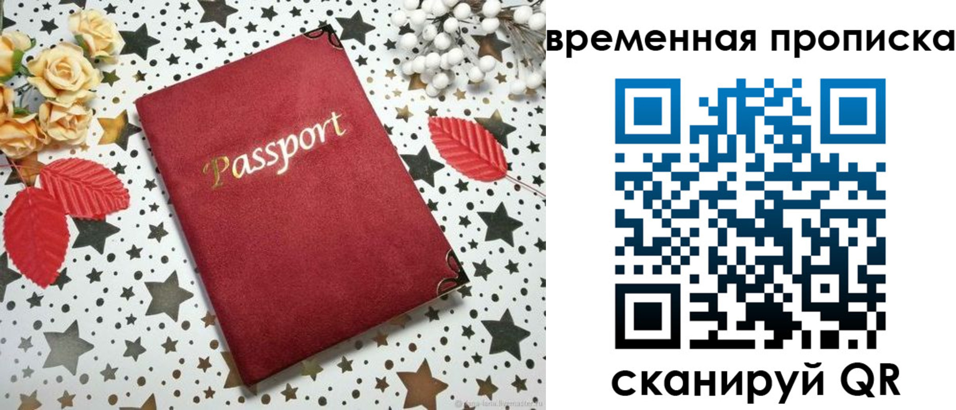 временная регистрация для школы в Волосово